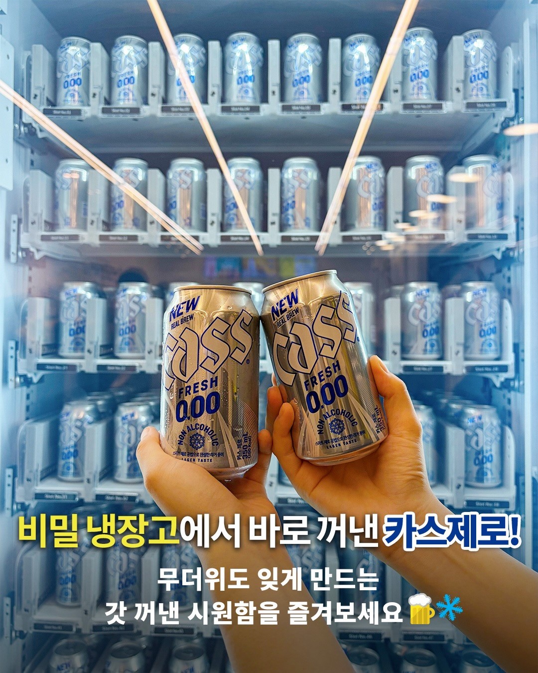 노브랜드 버거 X 카스제로