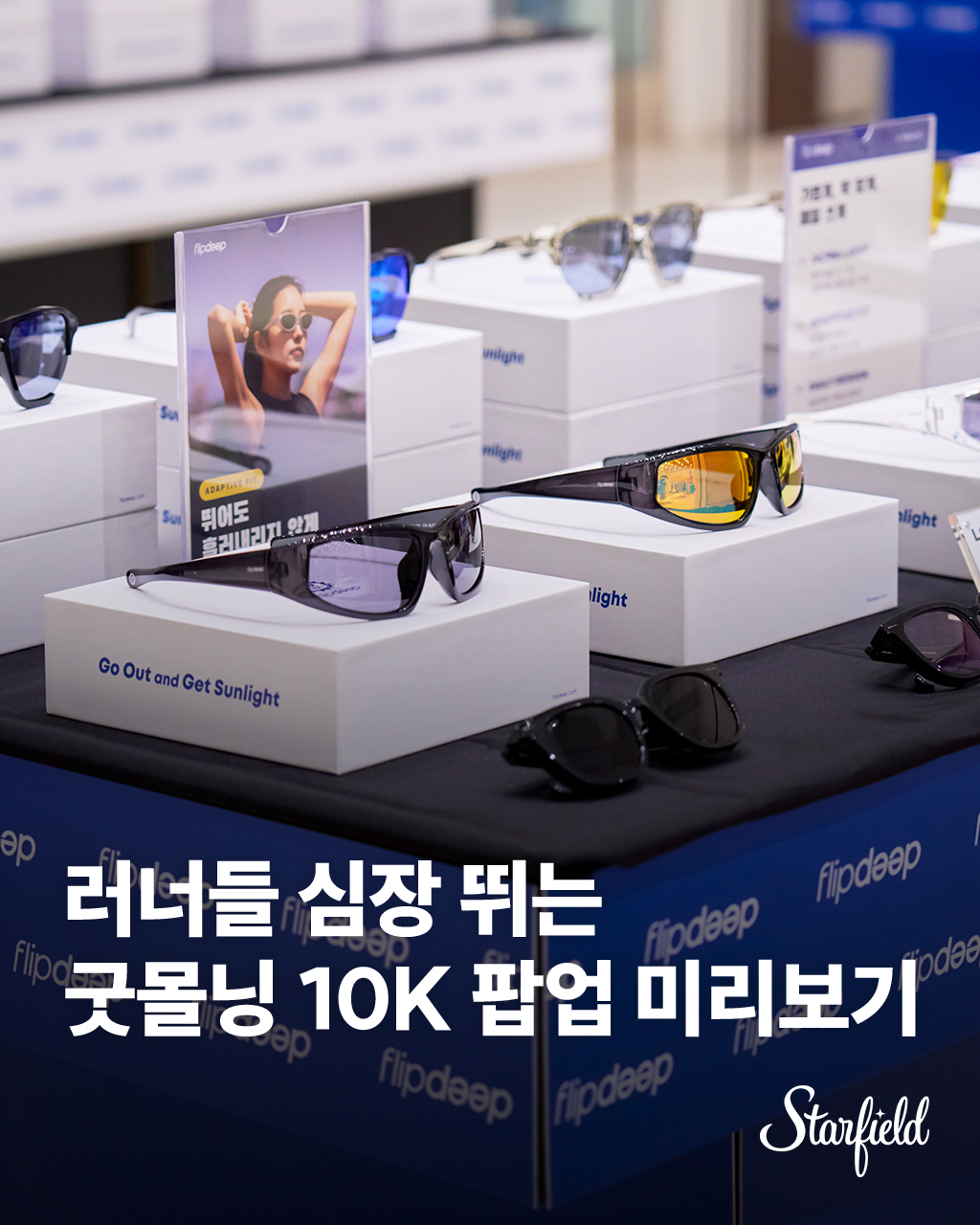 굿몰닝 10K 팝업