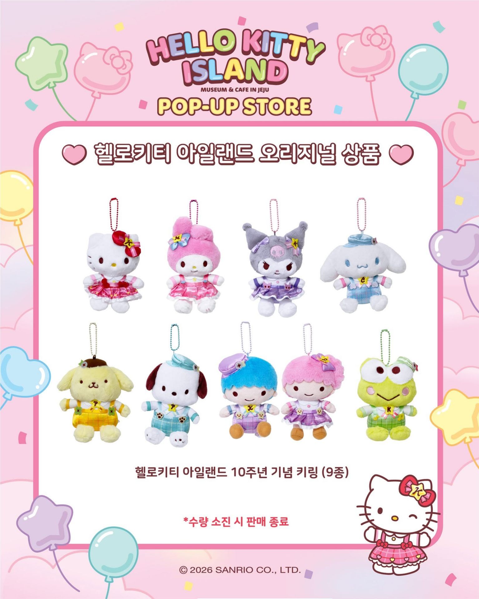 헬로키티 아일랜드