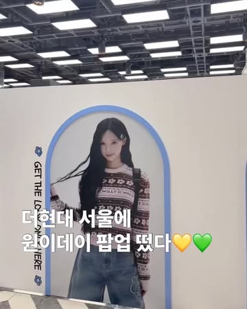 와키윌리 팝업 - 원이데이