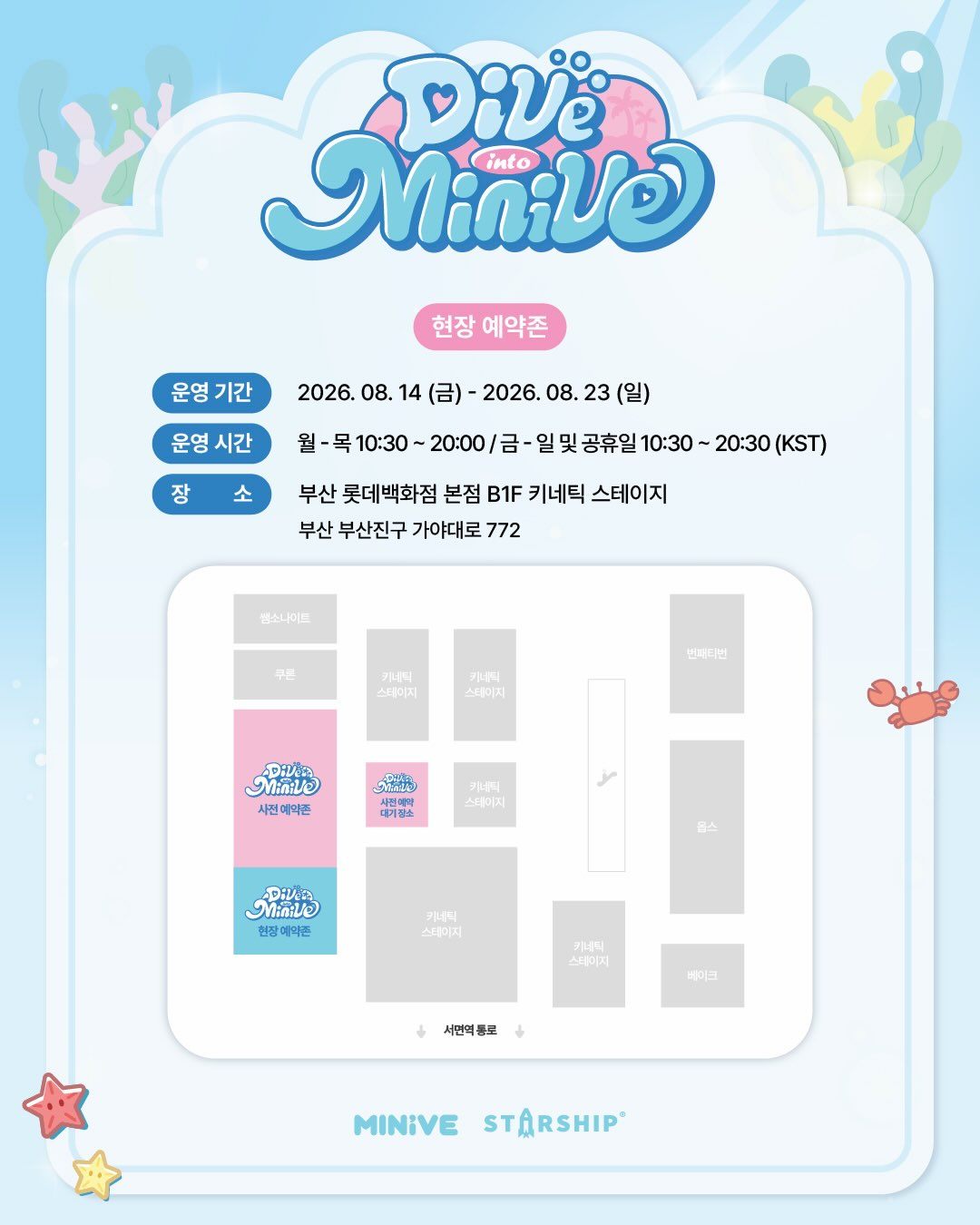 아이브 X 미니브