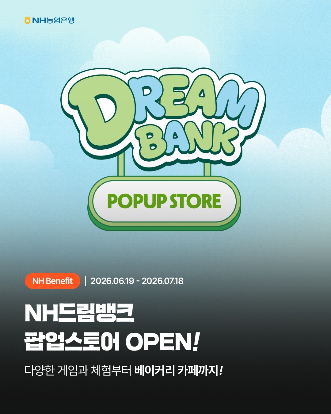 농협은행 NH드림뱅크 팝업 in 성수
