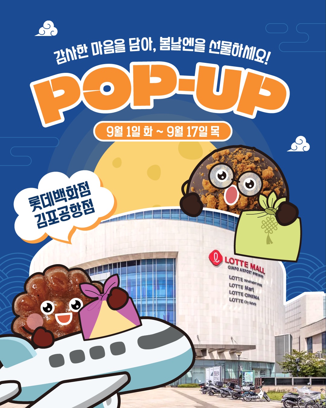 봄날엔 팝업