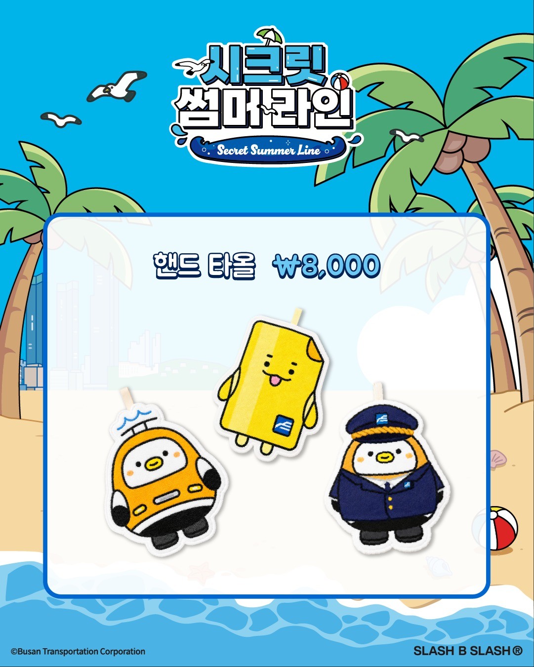 부산교통공사