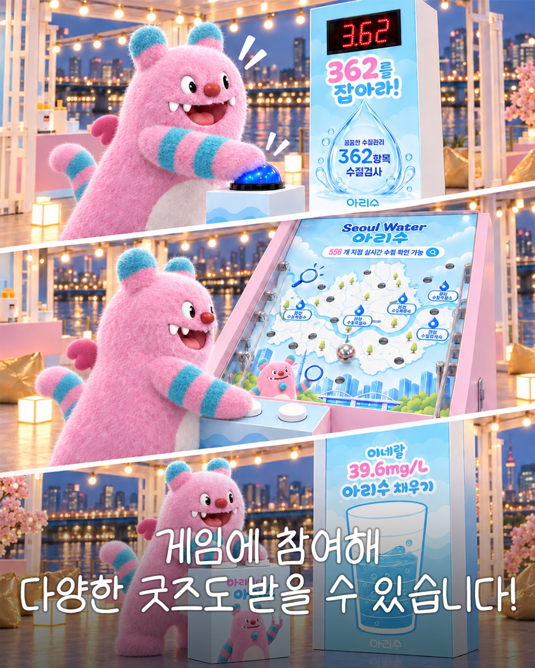 아리수