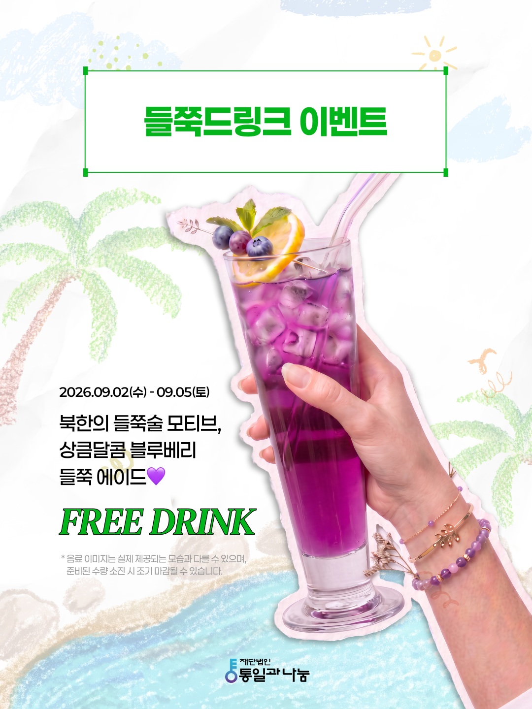 Unikorea Street Festival 2026
