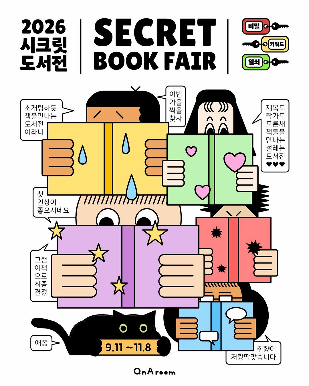 2026 시크릿 도서전