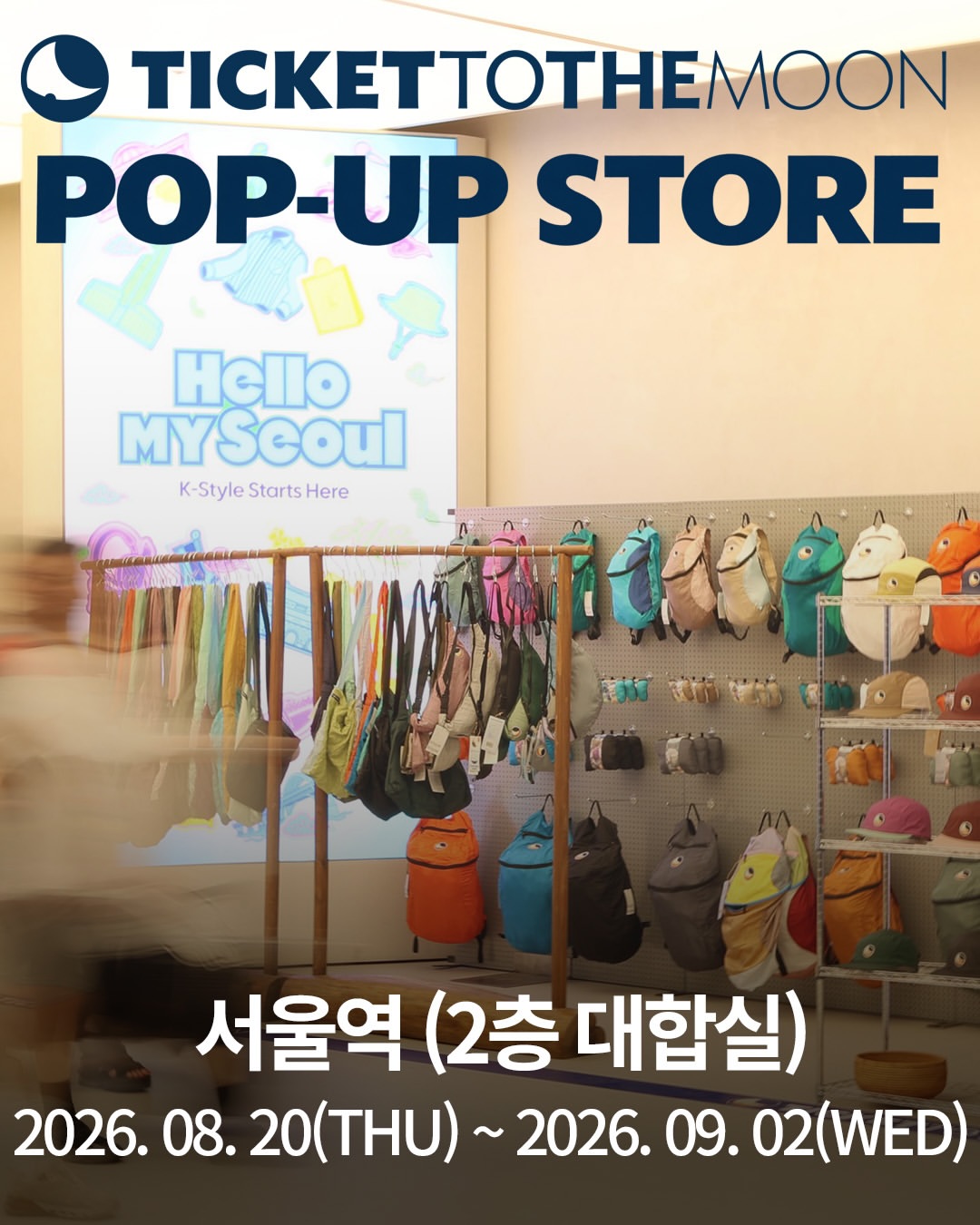 티켓투더문 팝업스토어