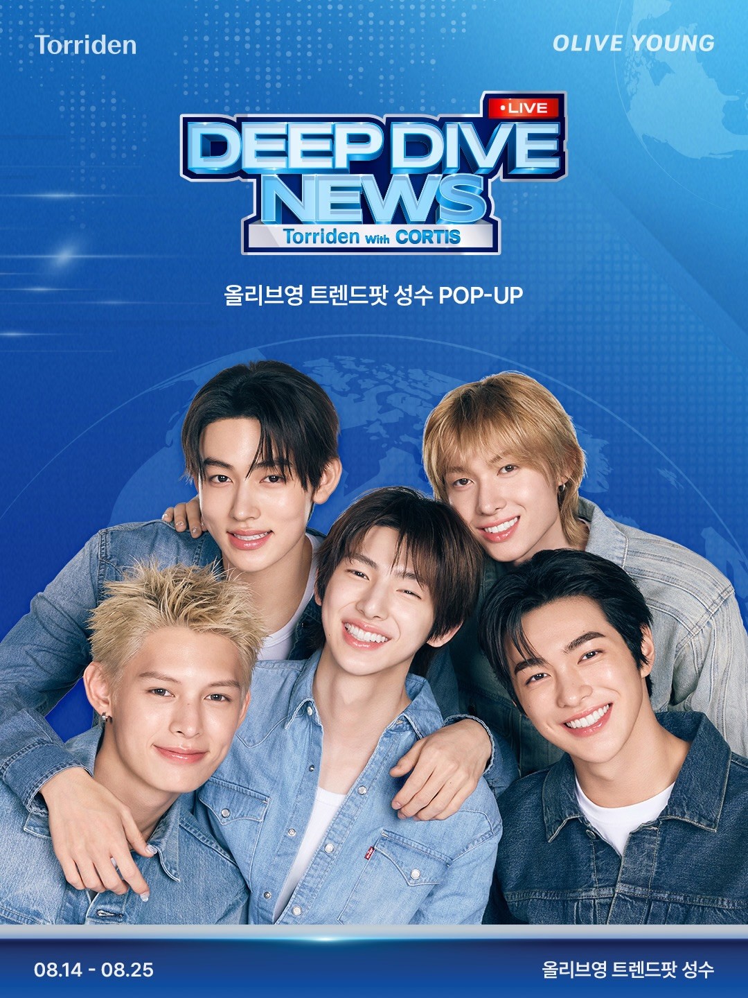 토리든 딥다이브 뉴스
