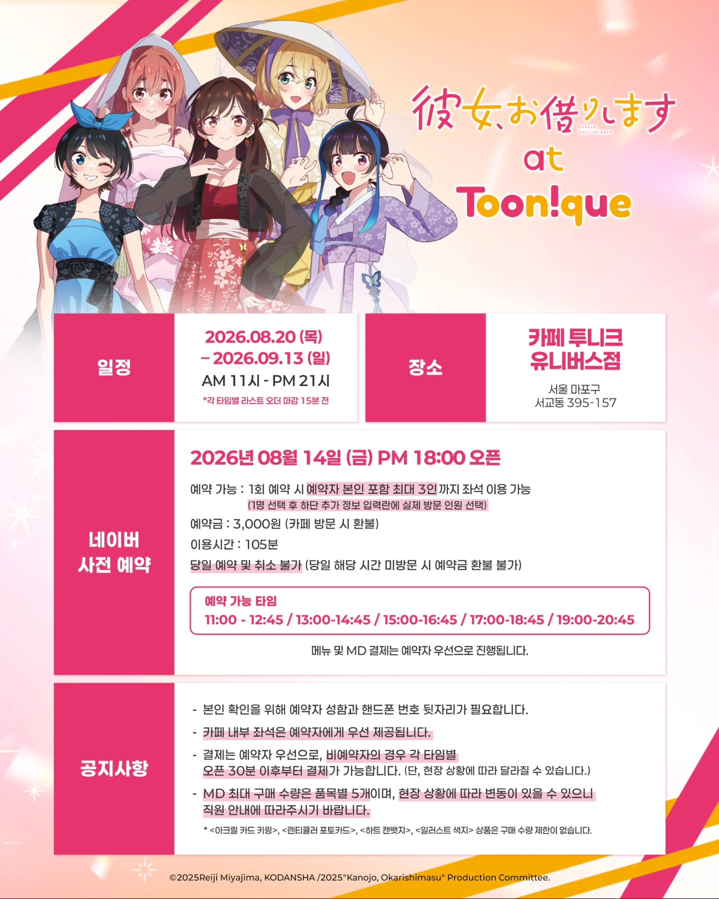여친, 빌리겠습니다 X 투니크 콜라보 카페