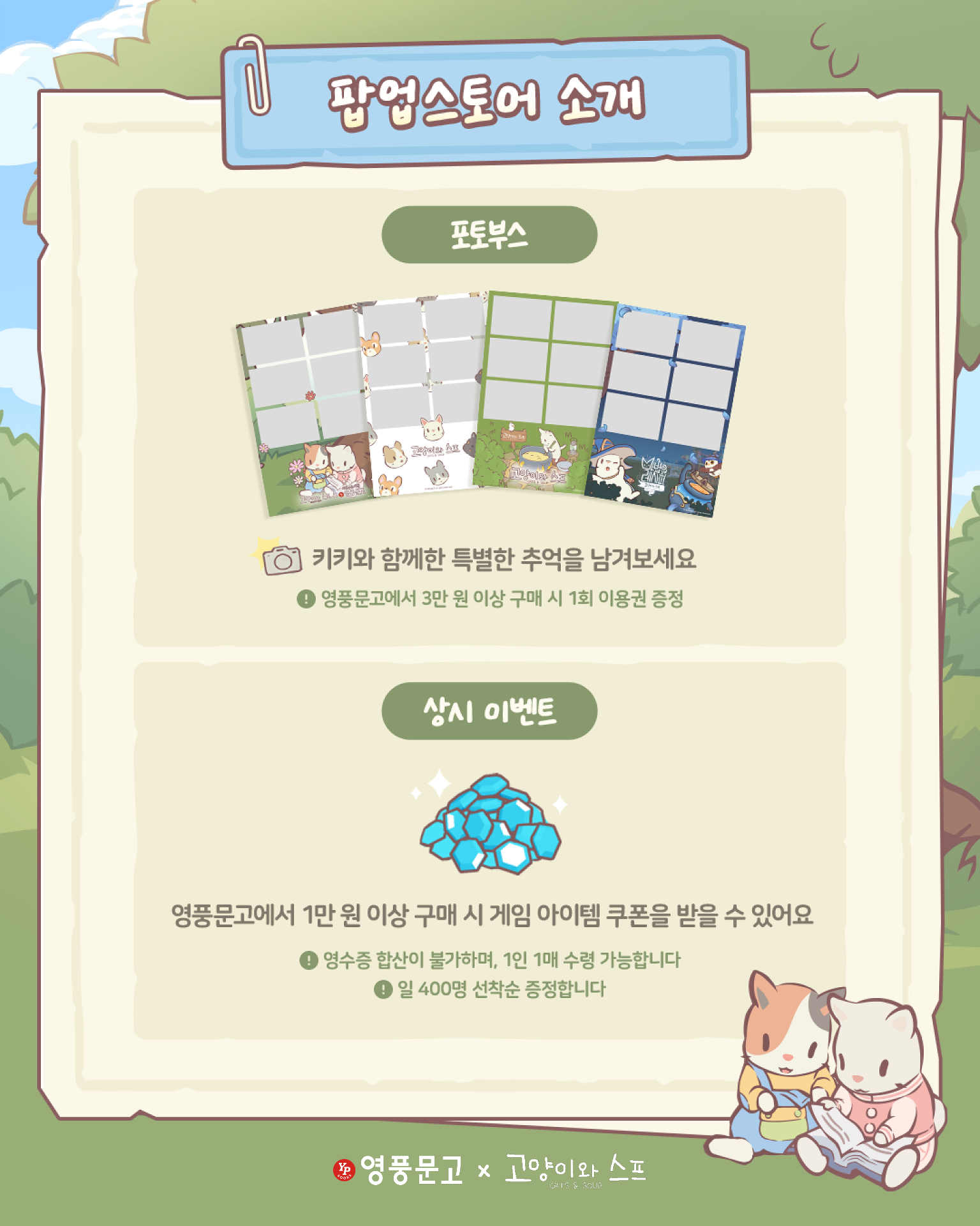 영풍문고 X 고양이와 스프