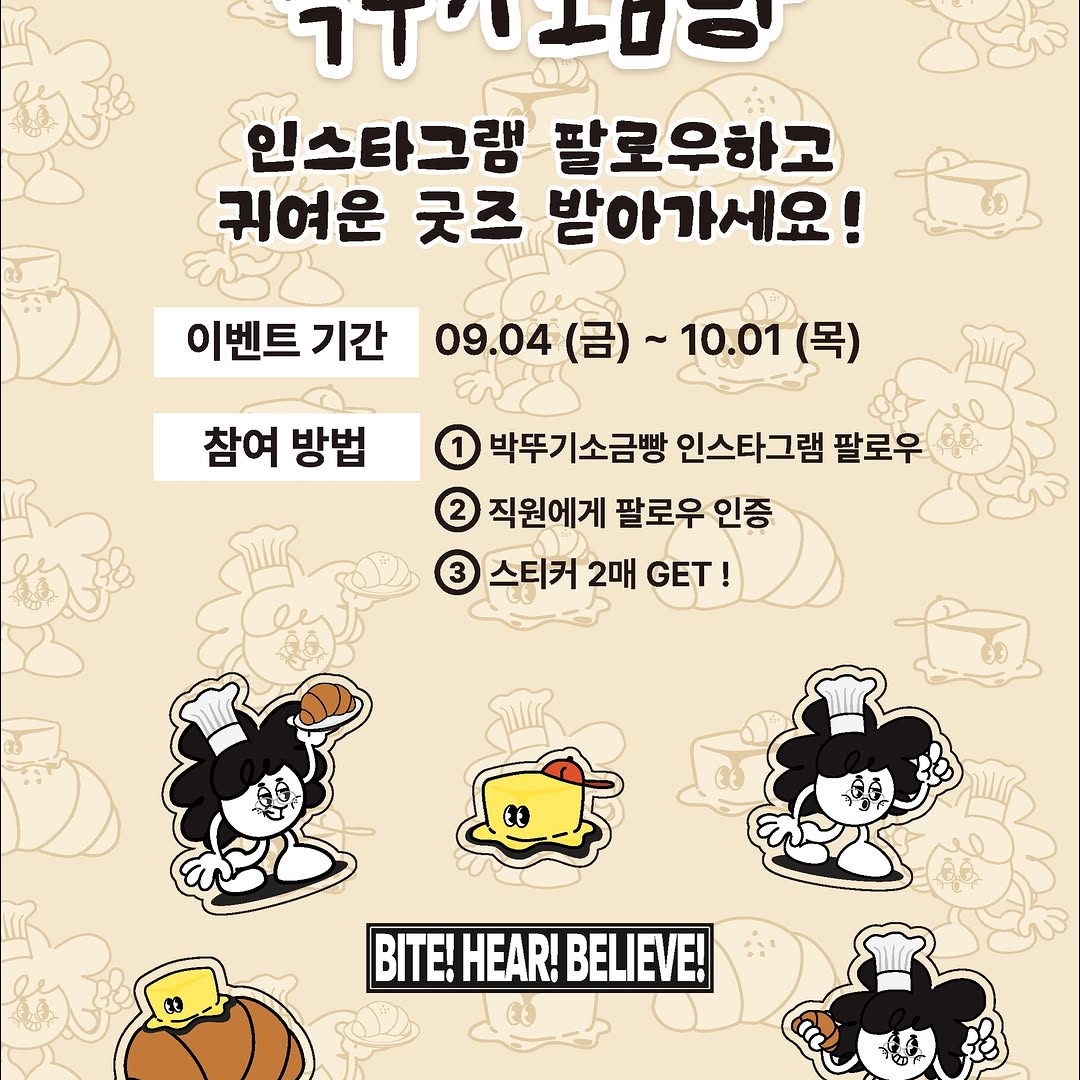 박뚜기 소금빵