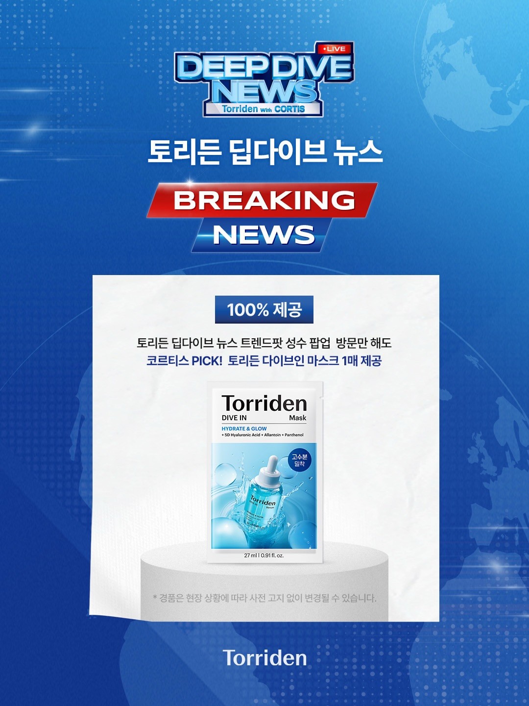 토리든 딥다이브 뉴스