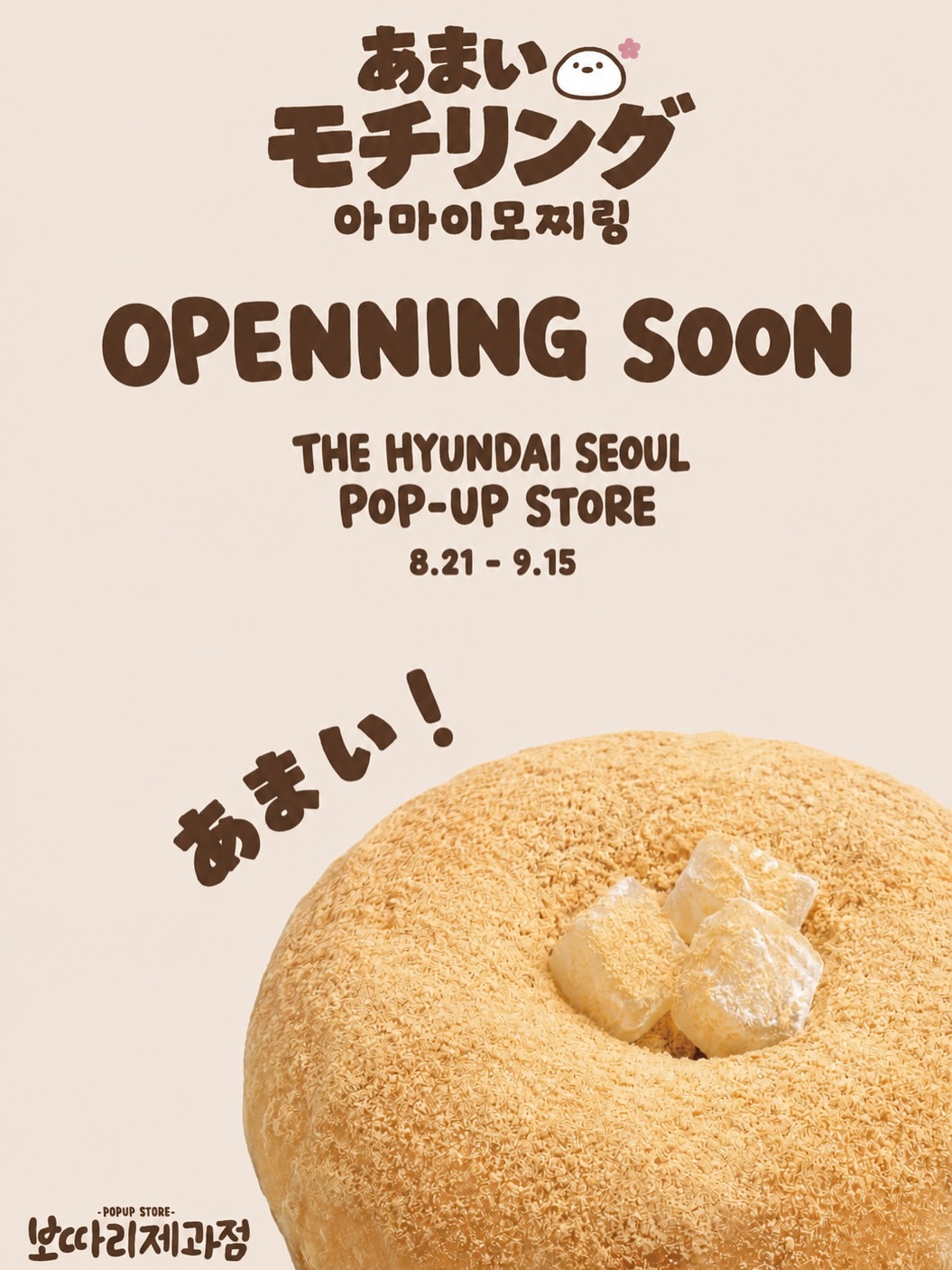 아마이모찌도넛