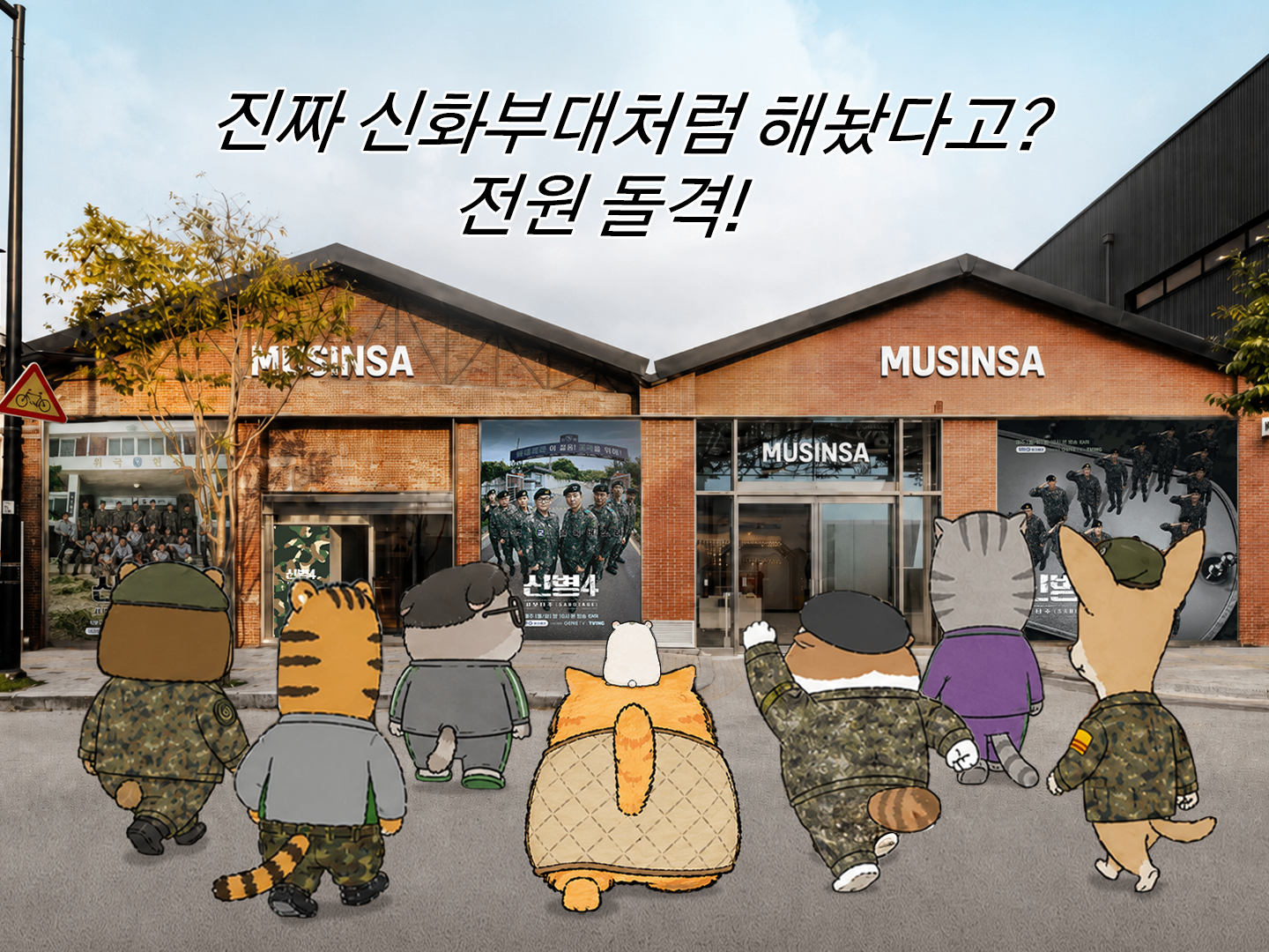 신병4