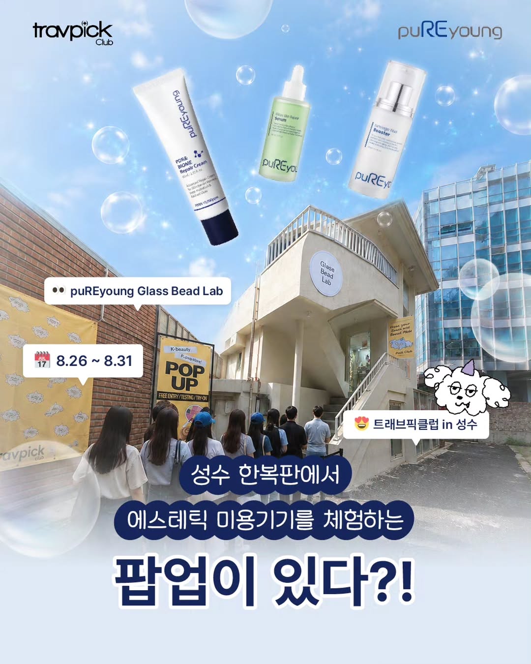 퓨리영 팝업
