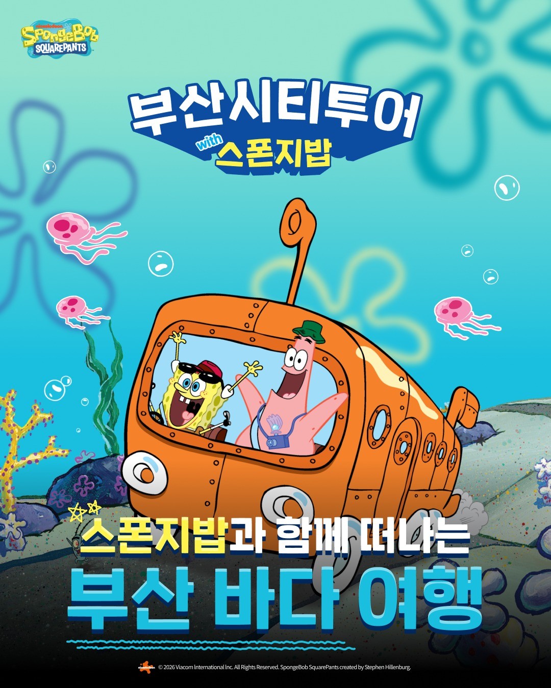 부산시티투어 With 스폰지밥