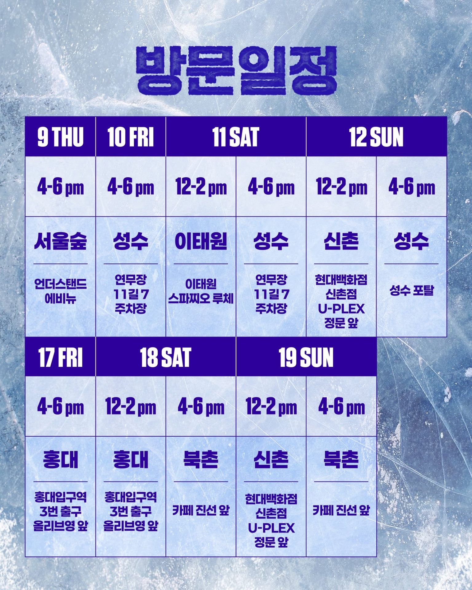 스니커즈 아이스 트럭