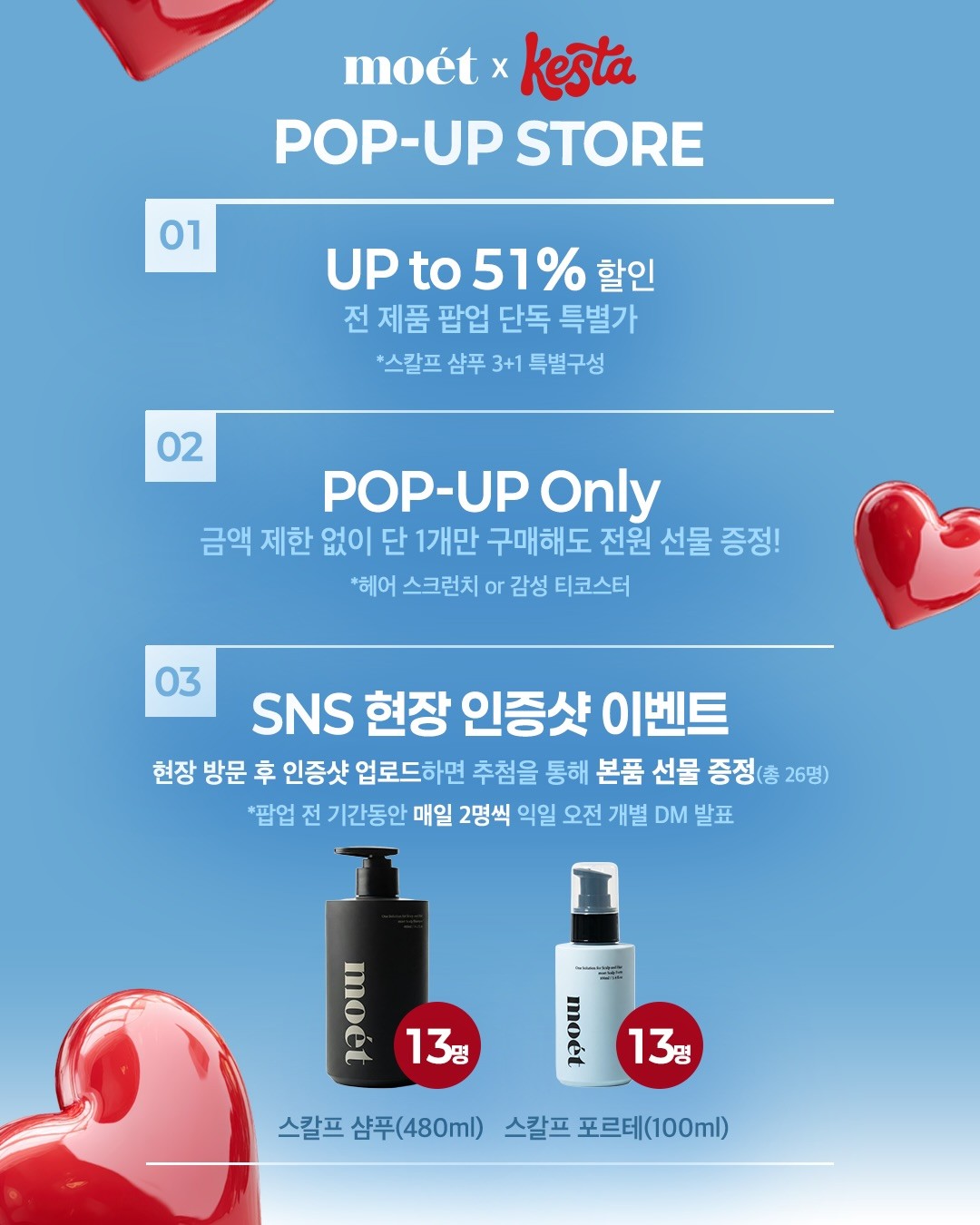 모에뜨 X 케스타