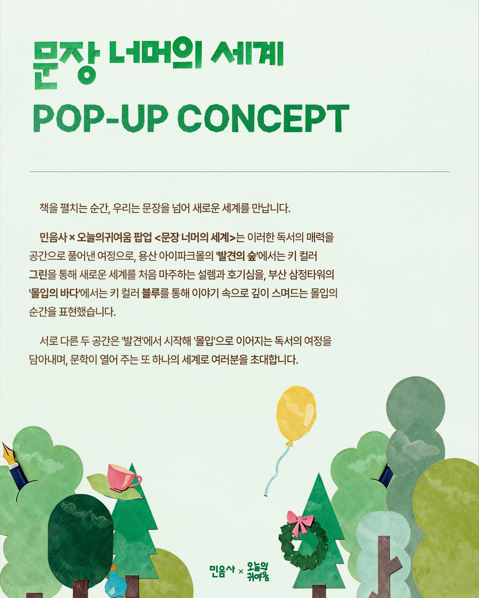 민음사 X 오늘의귀여움