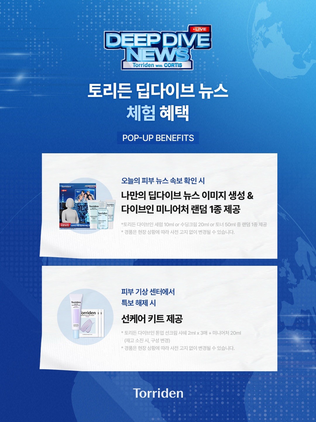 토리든 딥다이브 뉴스