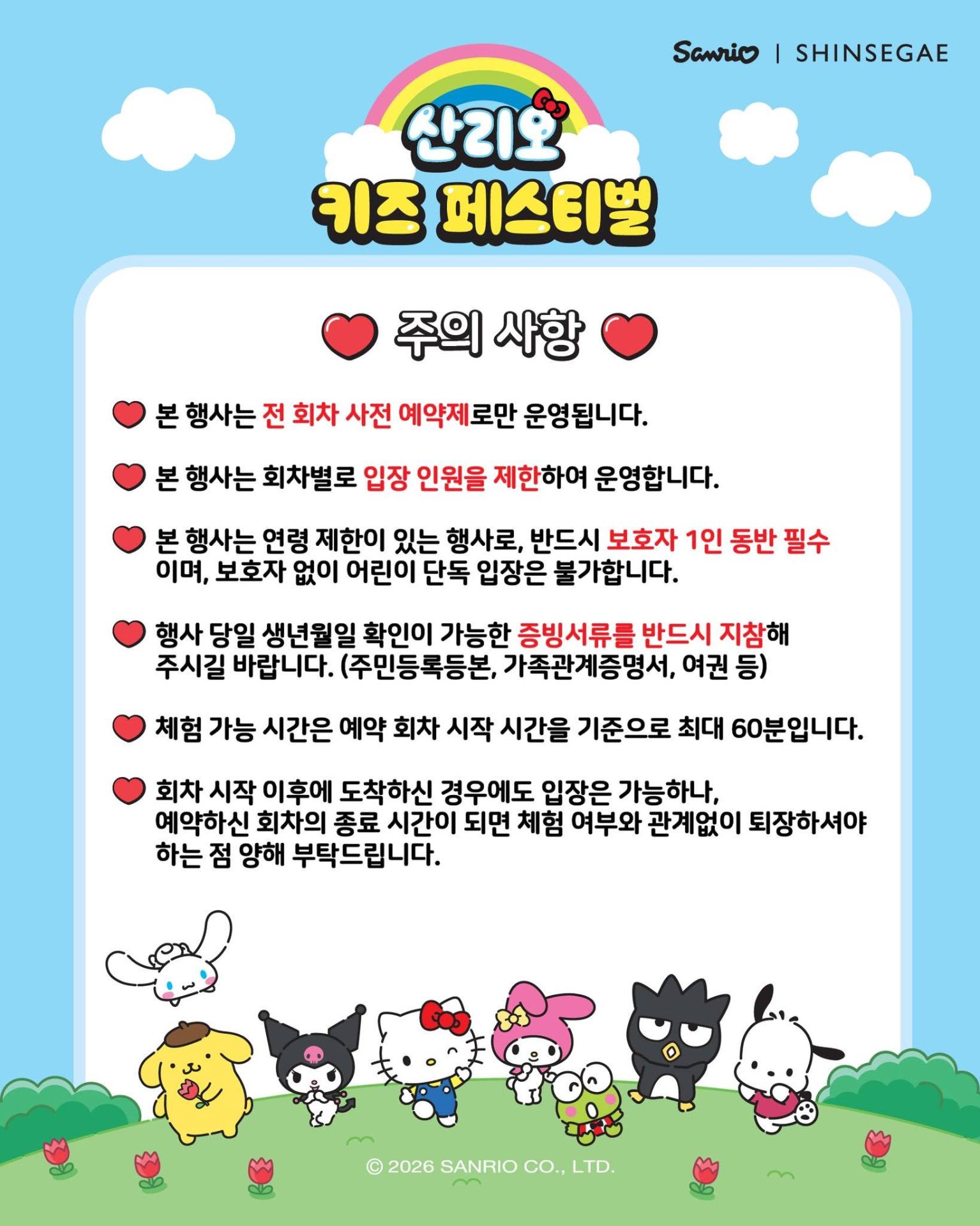 2026 산리오 키즈 페스티벌