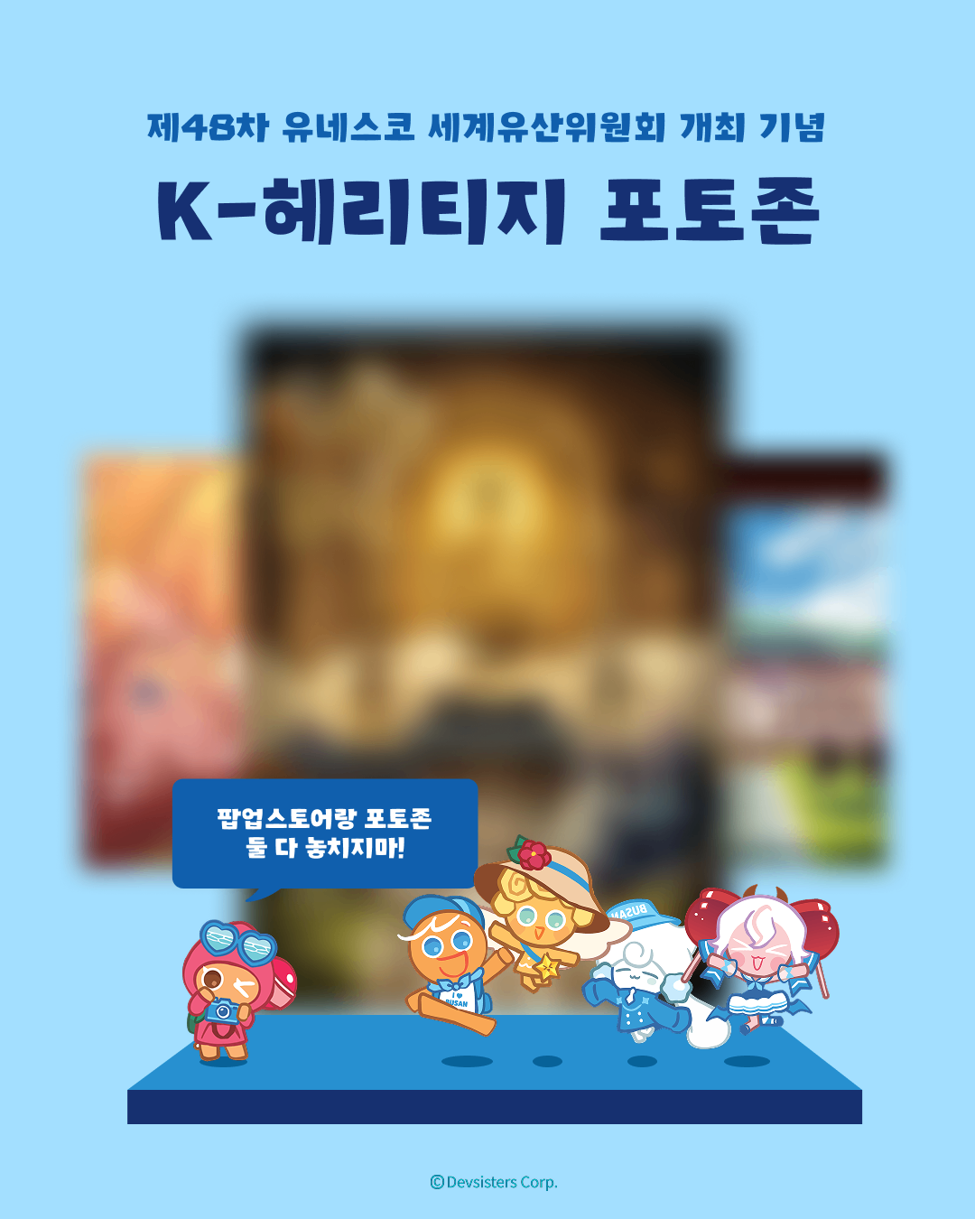 K-헤리티지 with 쿠키런