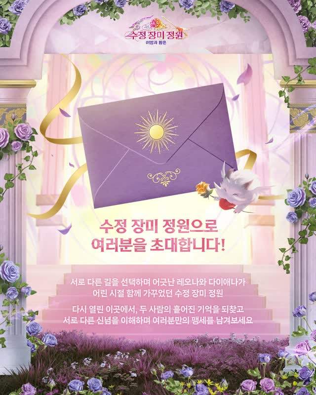 와일드 리프트 수정 장미 정원