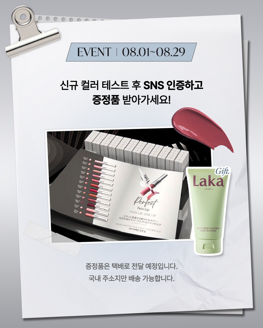 라카 퍼펙트 트윈 립