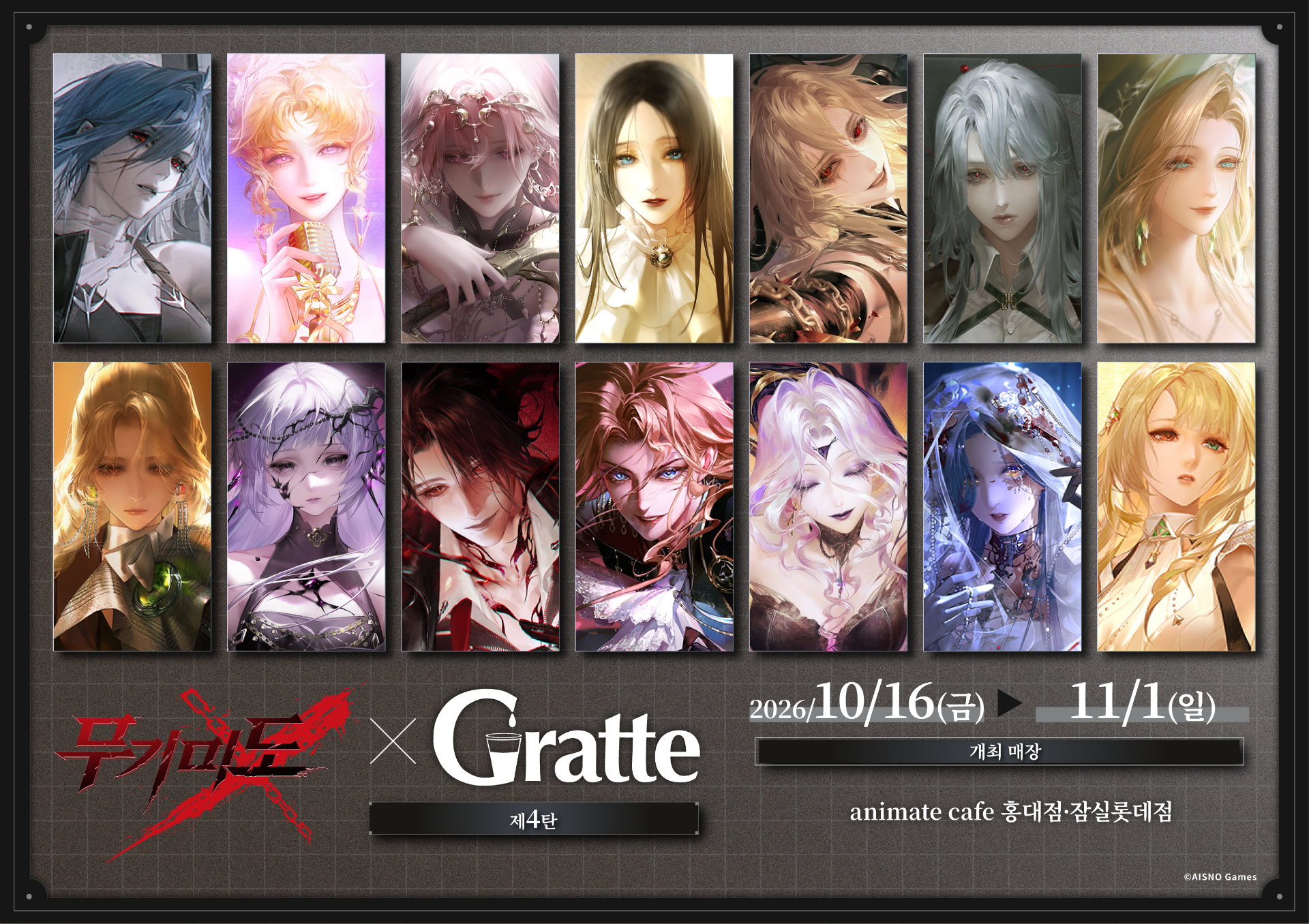 무기미도 X Gratte 콜라보 카페 @ 홍대