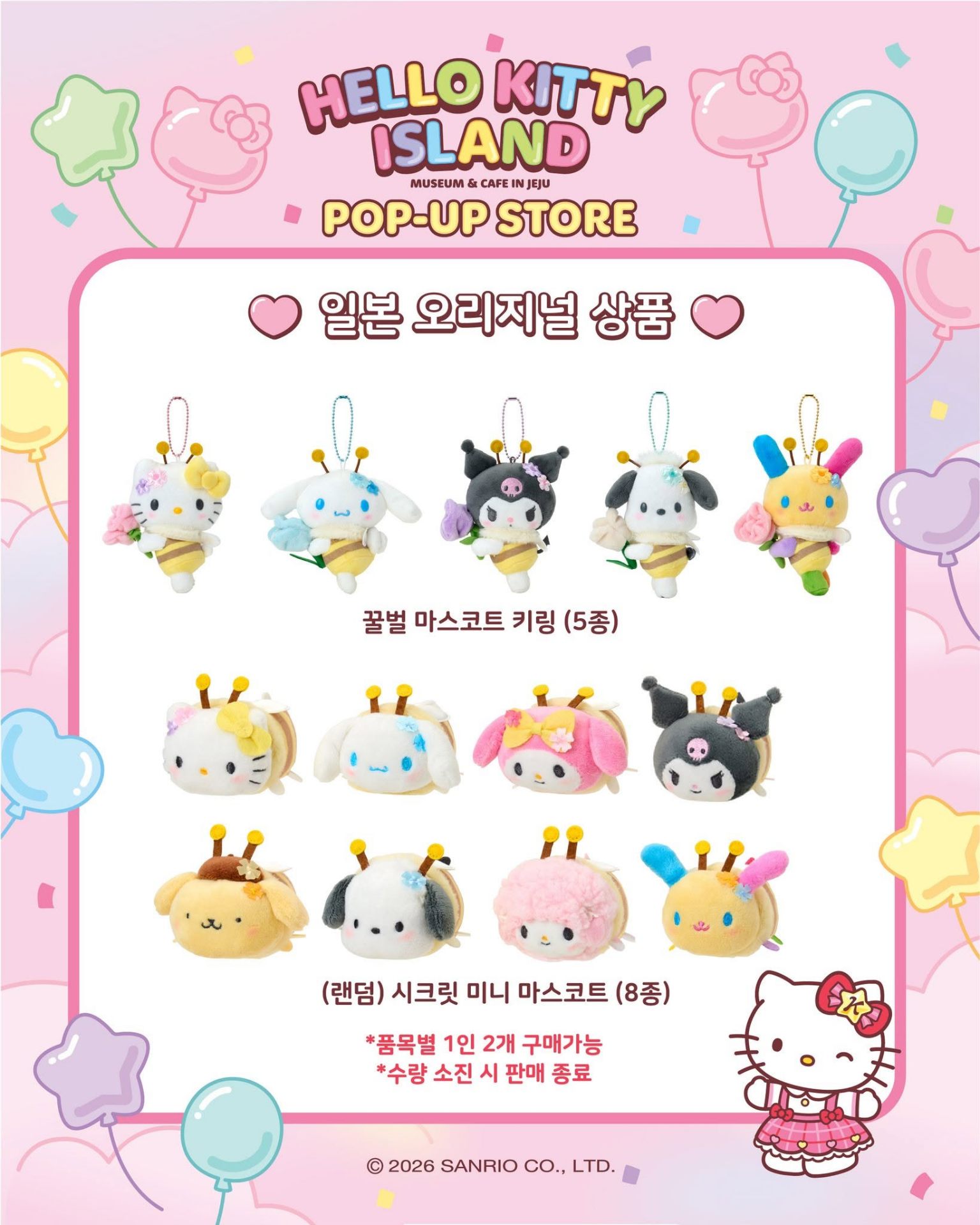 헬로키티 아일랜드