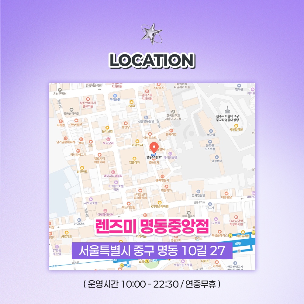 렌즈미 명동중앙점