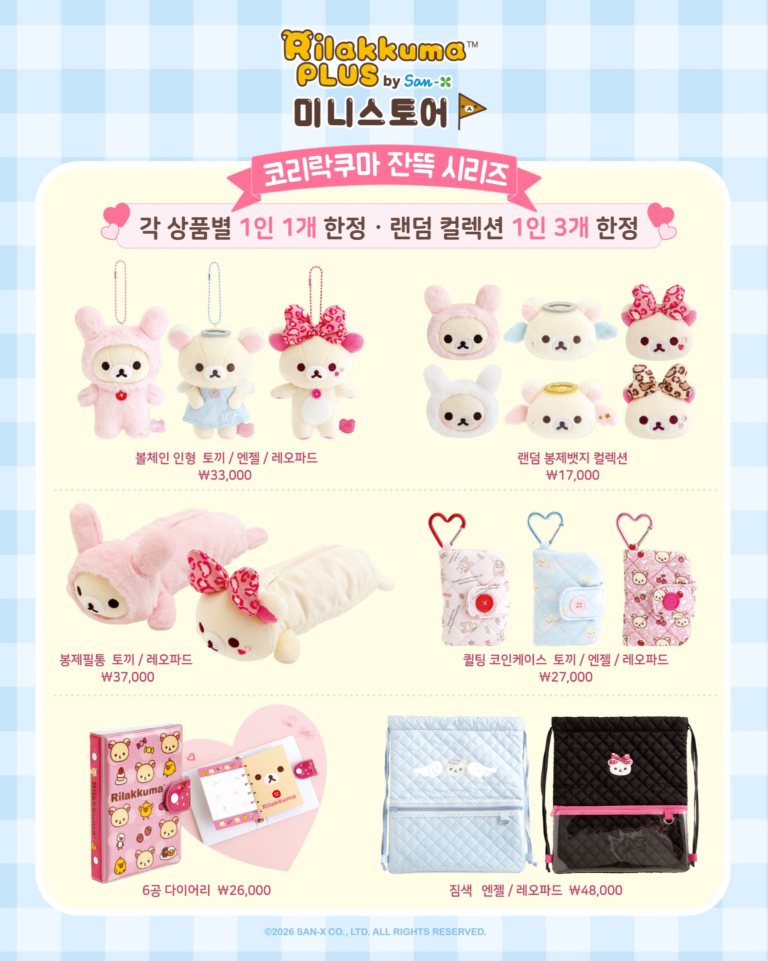 리락쿠마 PLUS 미니스토어