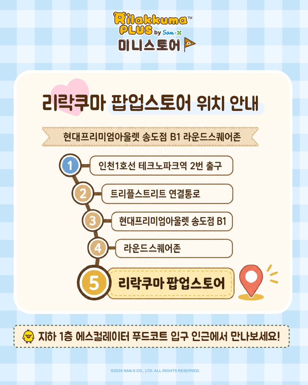 리락쿠마 PLUS 미니스토어
