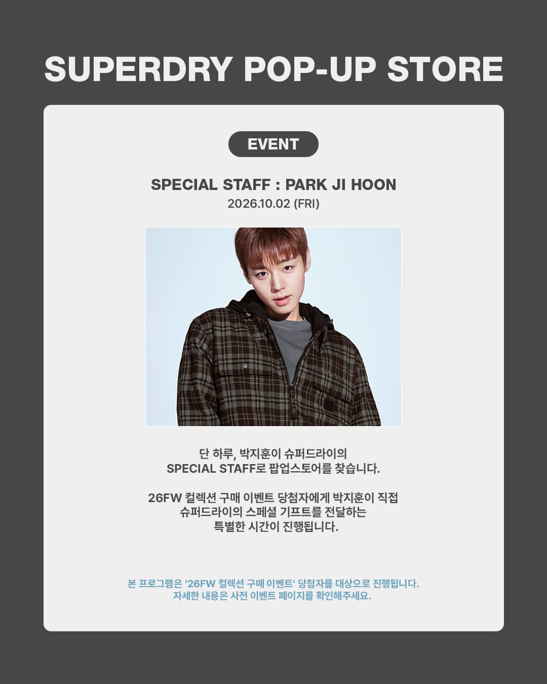 슈퍼드라이 X 박지훈
