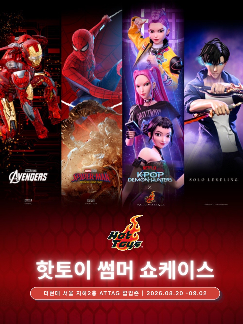 핫토이 팝업