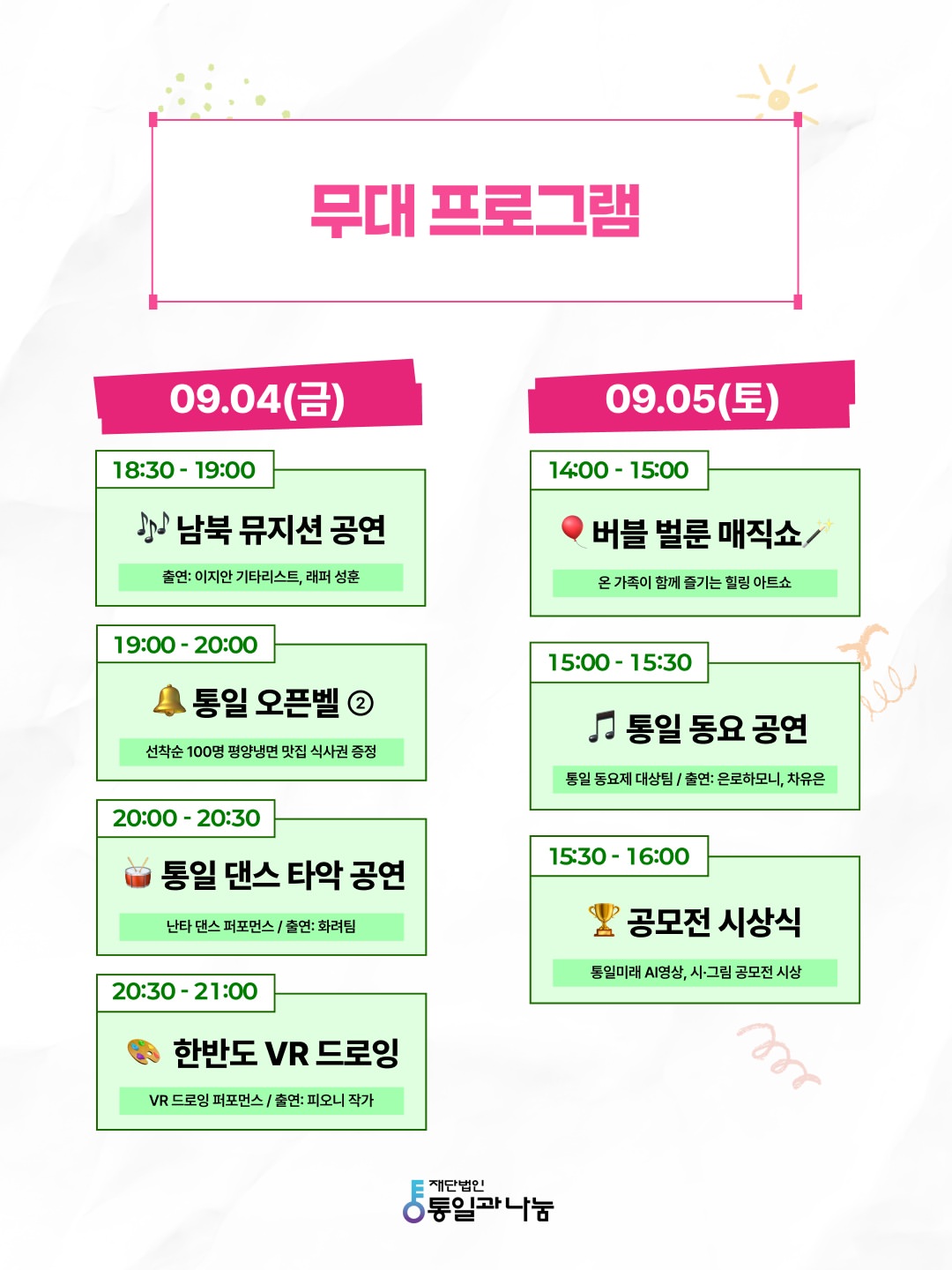 Unikorea Street Festival 2026