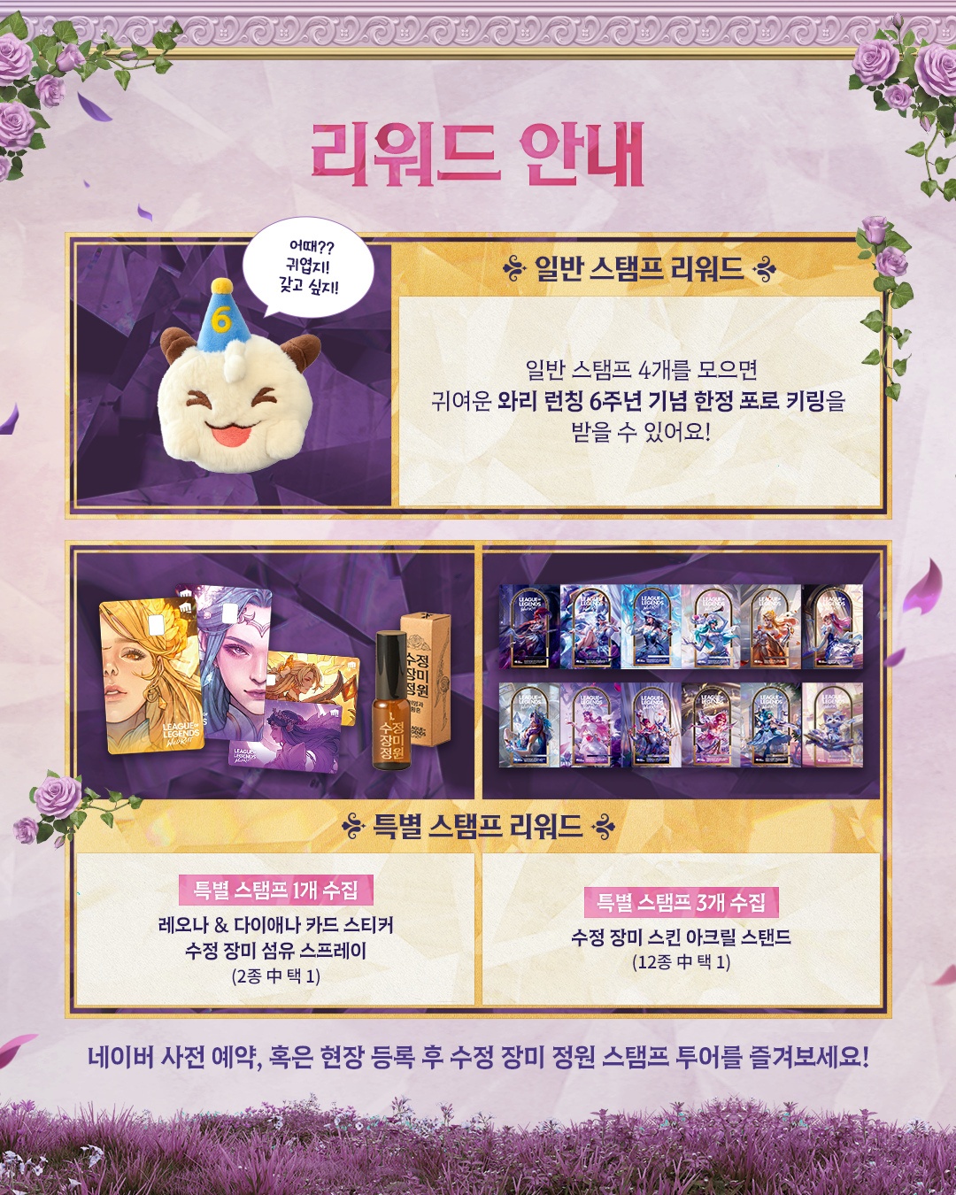 와일드 리프트 수정 장미 정원