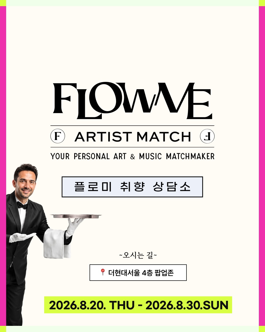 플로미 팝업