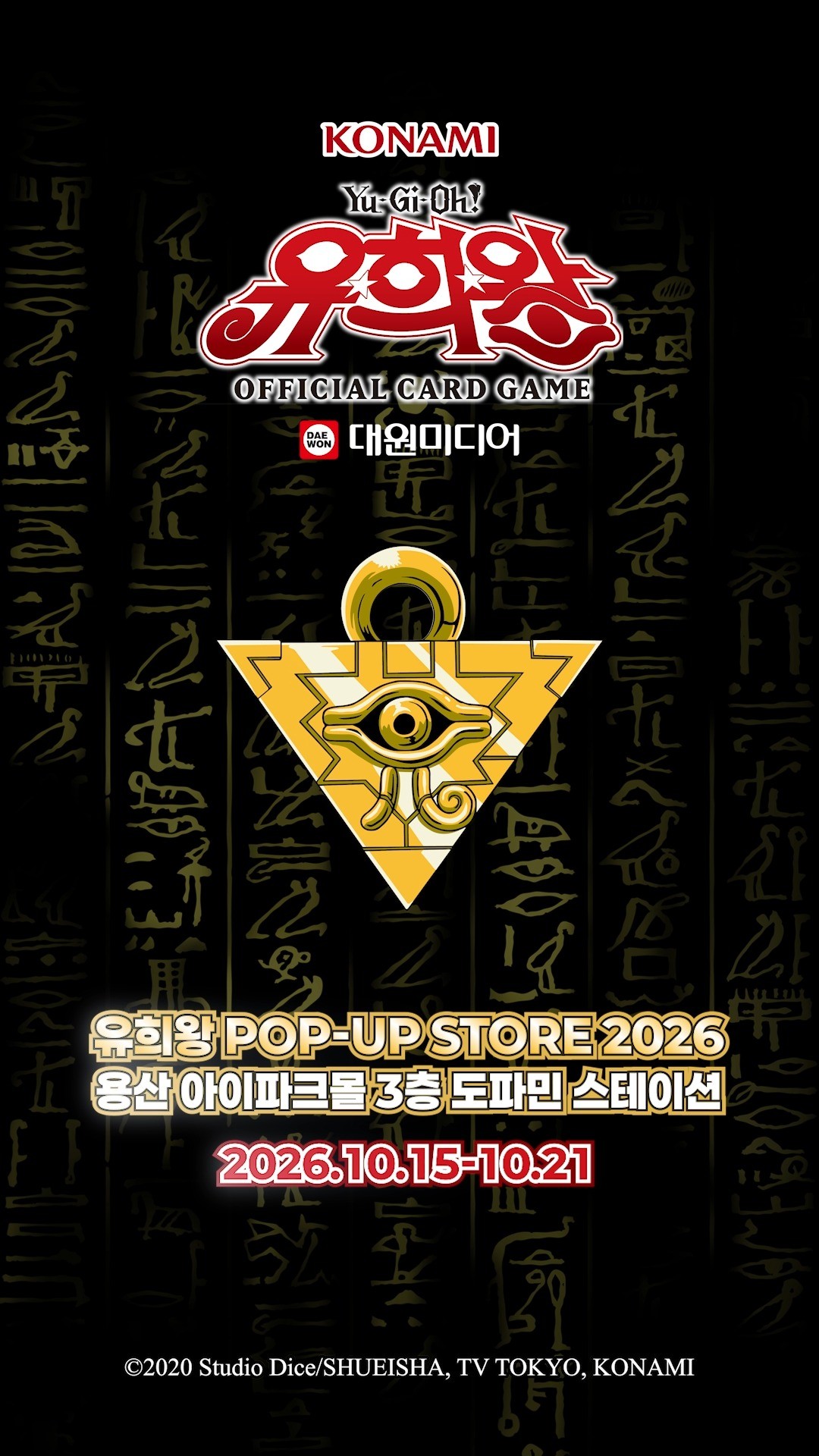 유희왕 팝업