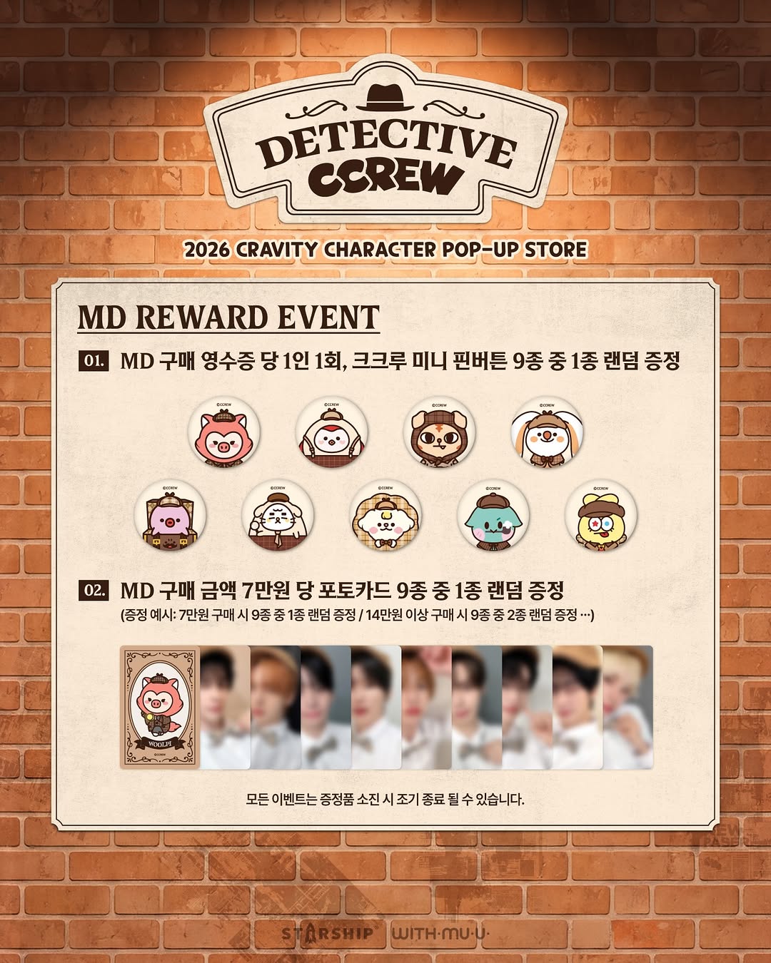 크래비티 팝업 - 탐정 크크루