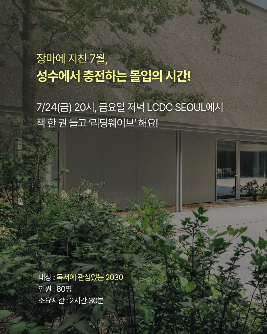 리딩웨이브 in 성수