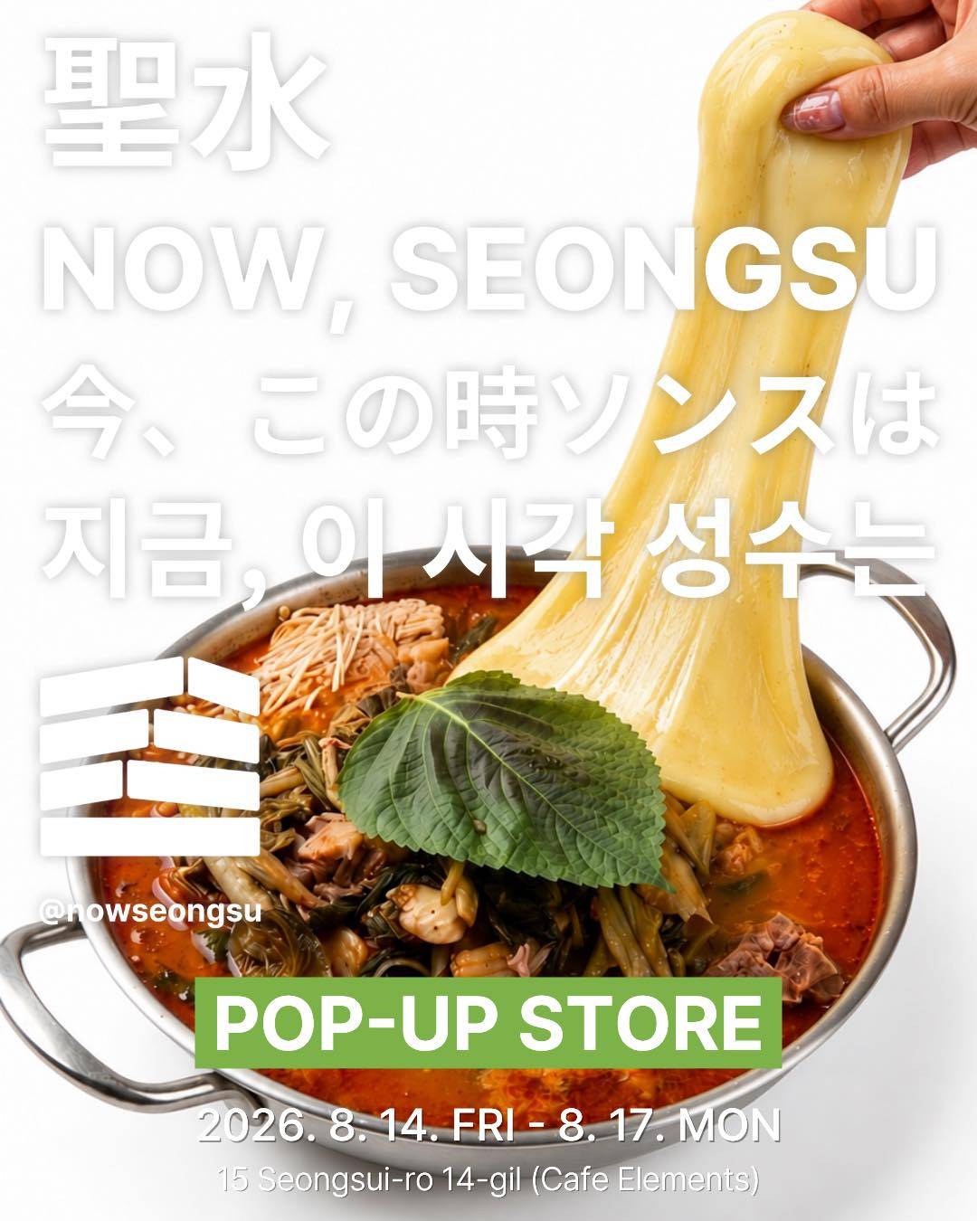 올랑말랑슬랑 성수 시즌 2